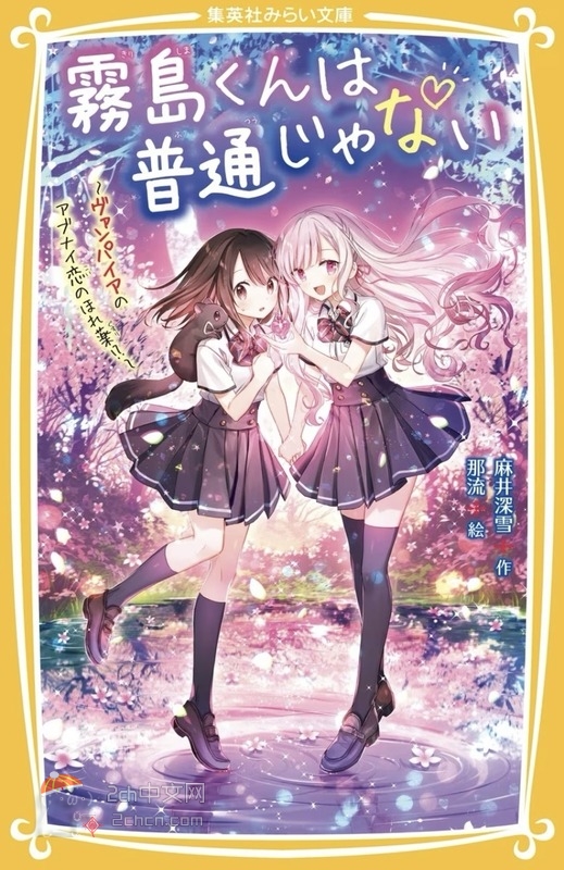 2ch：最近的儿童书籍太可爱了，宅男儿童急剧增加wwwww