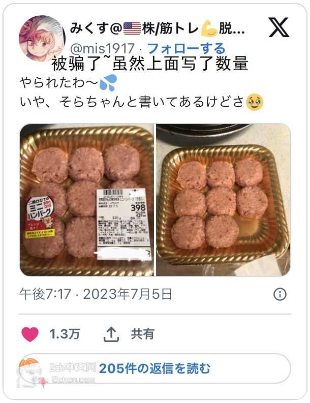 2ch：【悲报】9个装的牛肉饼，打开之后只放了8个……
