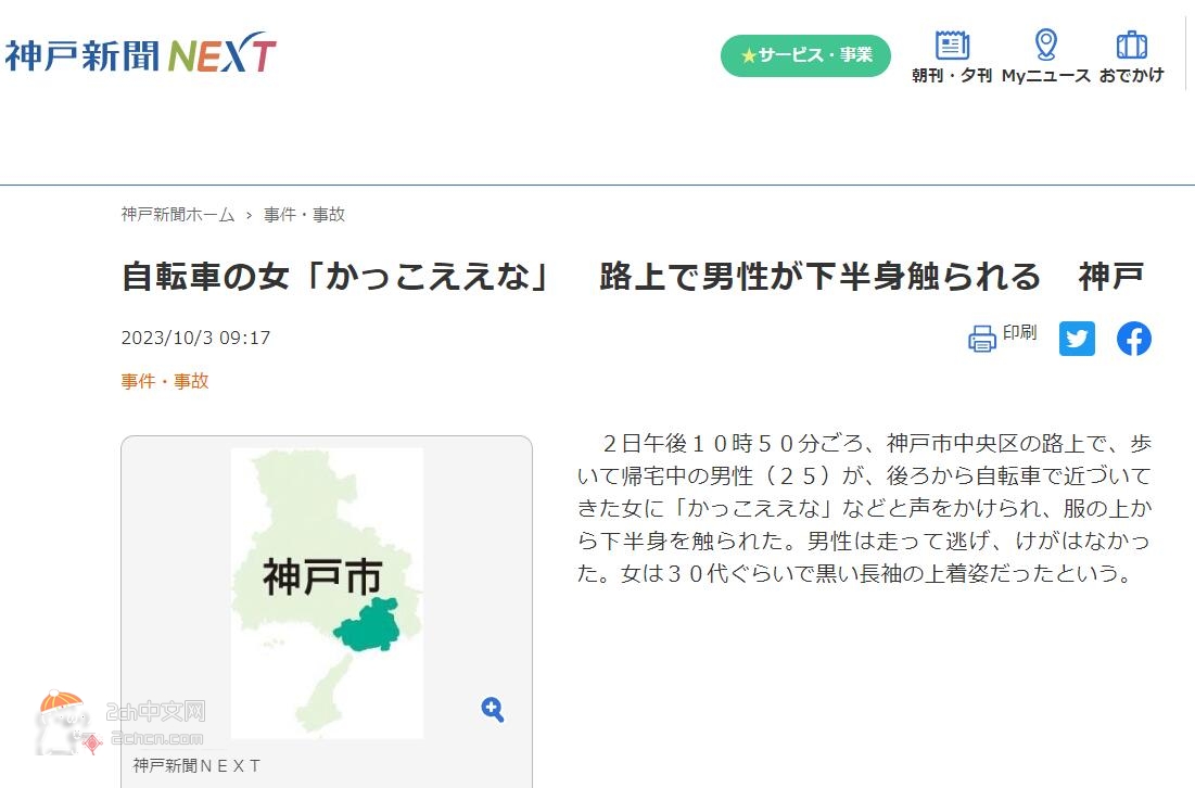 2ch：日本兵库县神户市出现像H漫画一样的痴女