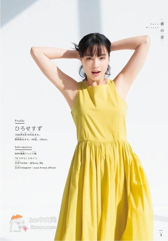2ch：广濑铃「我去健身房健身」浜辺美波「我正在节食」桥本环奈「拉面真好吃」