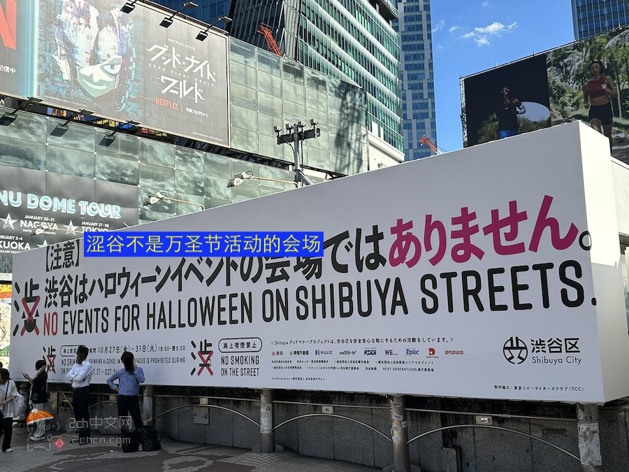 2ch：涩谷终于在万圣节前采取措施了