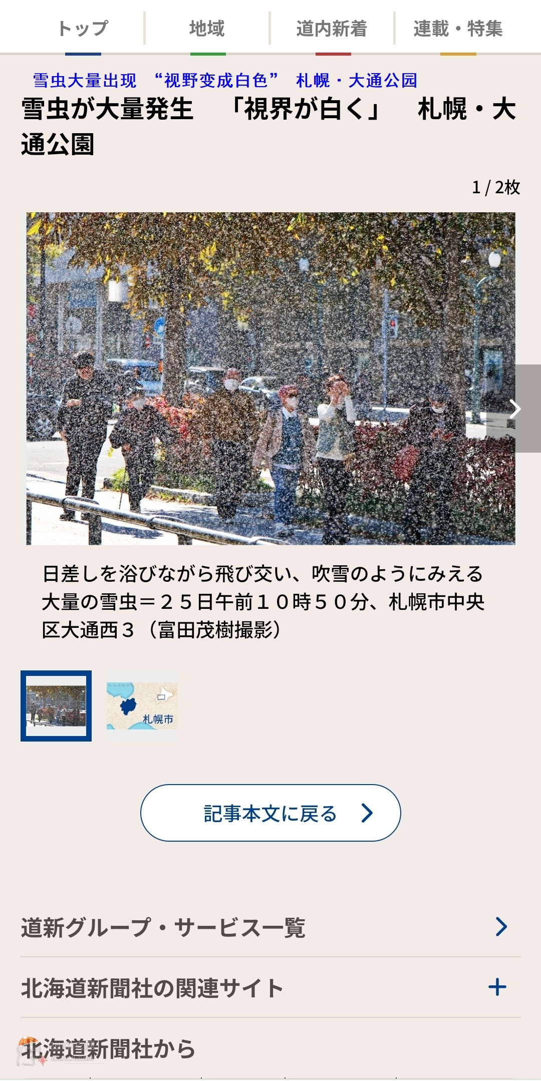 2ch：札幌室外的情景比你们想象的糟糕100倍