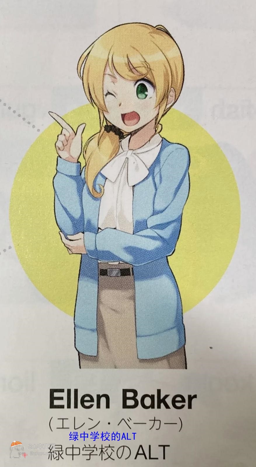2ch：【悲报】英语教材里的艾伦·蓓可（Ellen Baker）老师变土气了