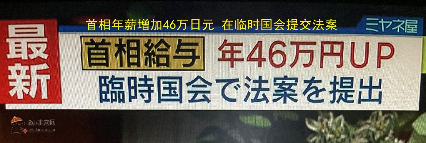 2ch：【速报】日本首相岸田加薪了