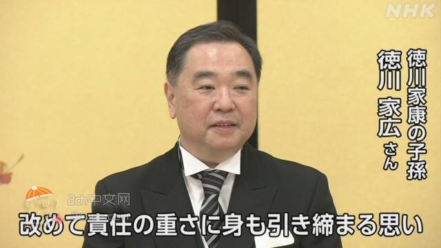 2ch：德川家康的子孙像德川家康