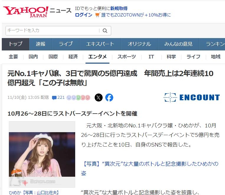 2ch：【惊愕】日本第一陪酒妹，生日赚了5亿日元