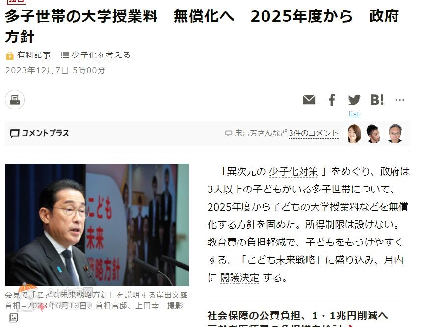2ch：日本将对3孩以上家庭实施大学免学费政策