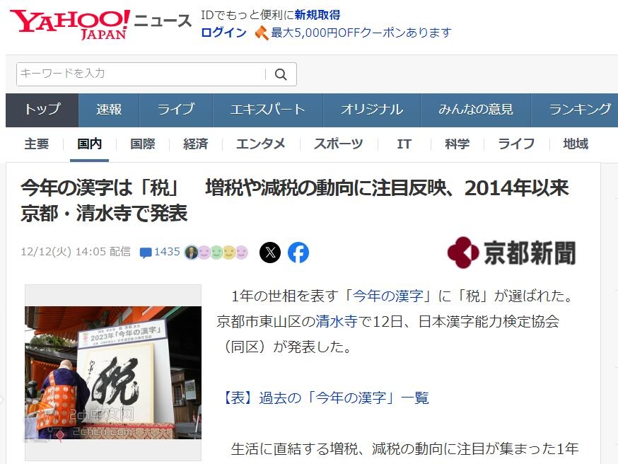 2ch：日本今年的年度汉字是“税”