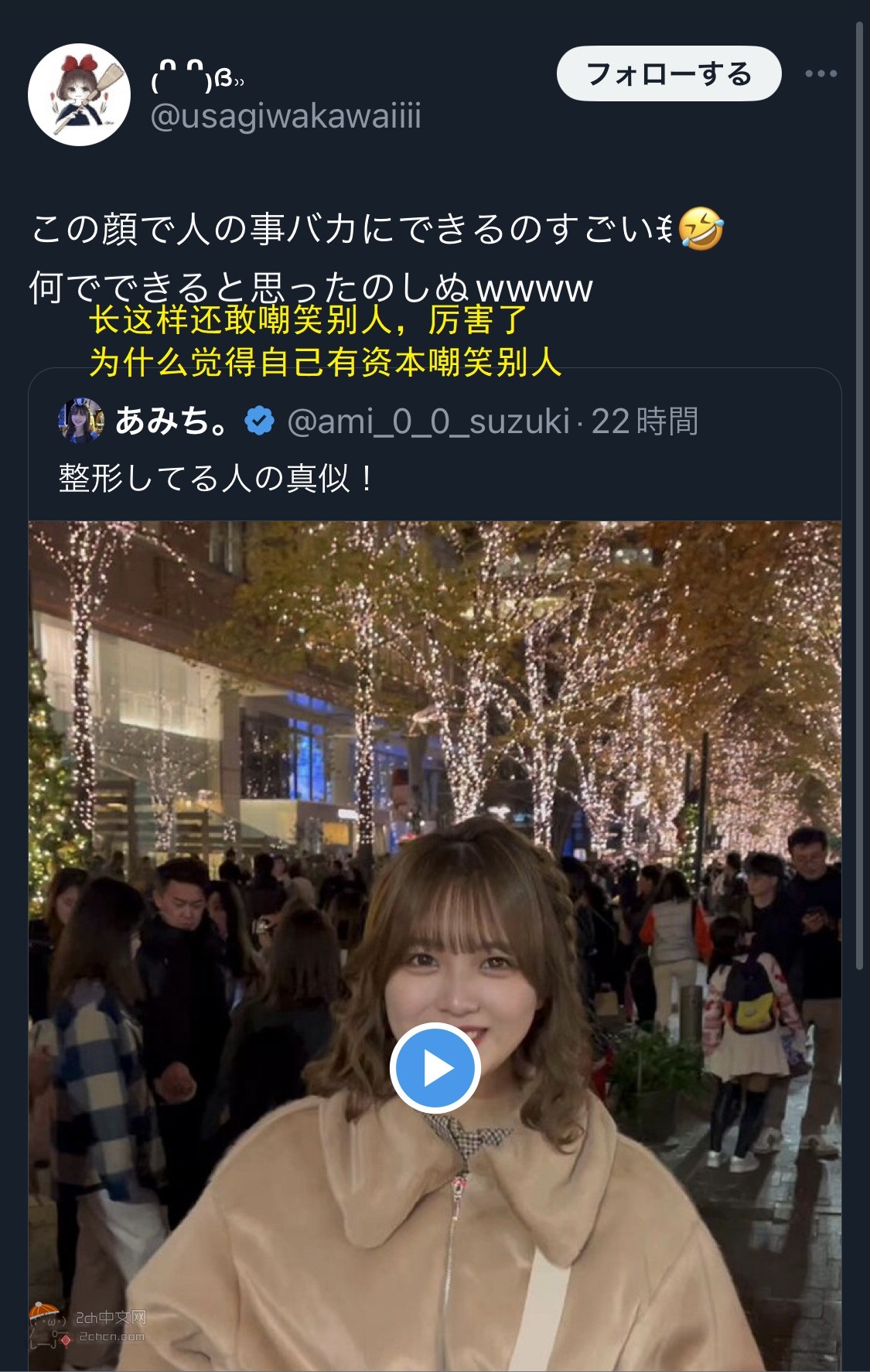 2ch：日本阳光妹子「我来模仿一下整形女w」整形女「啊啊啊啊啊啊！！！💢」→被喷