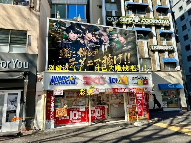 2ch：【悲报】日本彩票店被帅哥挑衅了