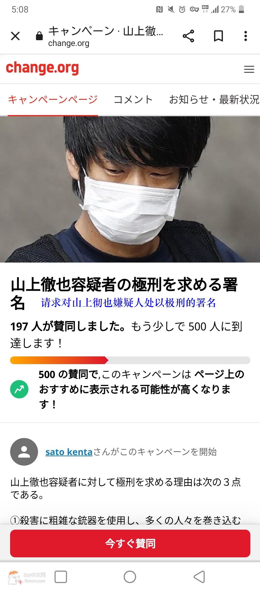 2ch：是否希望对山上彻也处以极刑？「是 197人」「否 9346人」