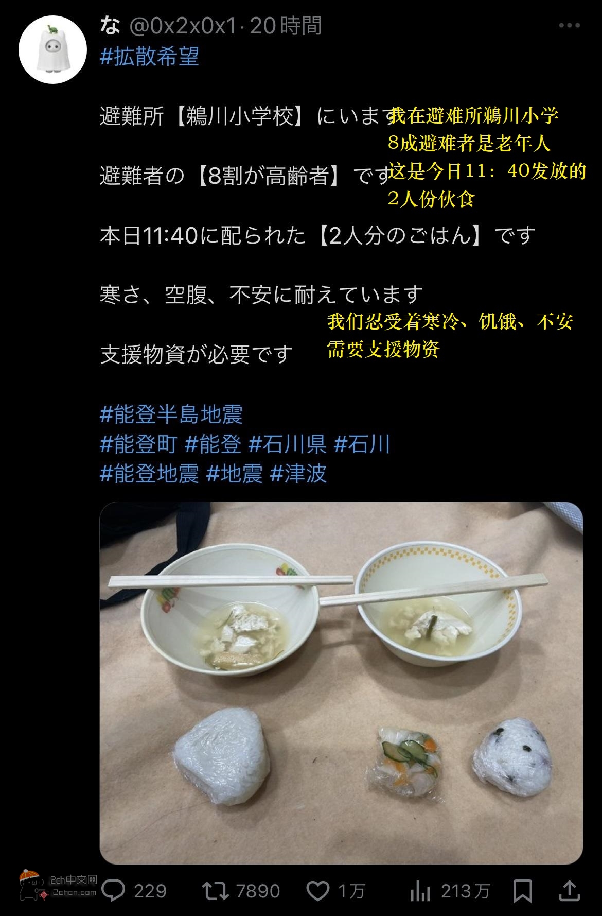 2ch：这就是日本石川县避难所提供的伙食
