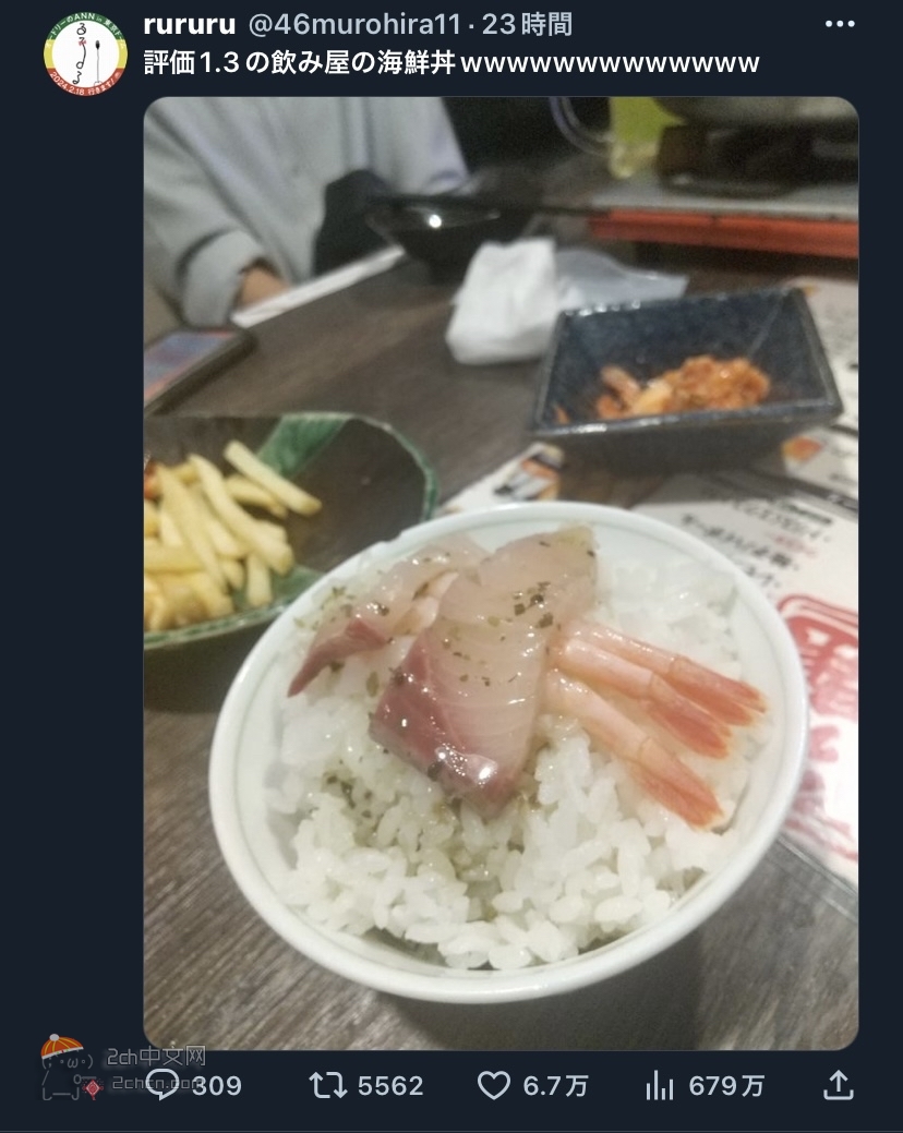 2ch：【悲报】这就是日本1.3☆的海鲜盖饭wwww