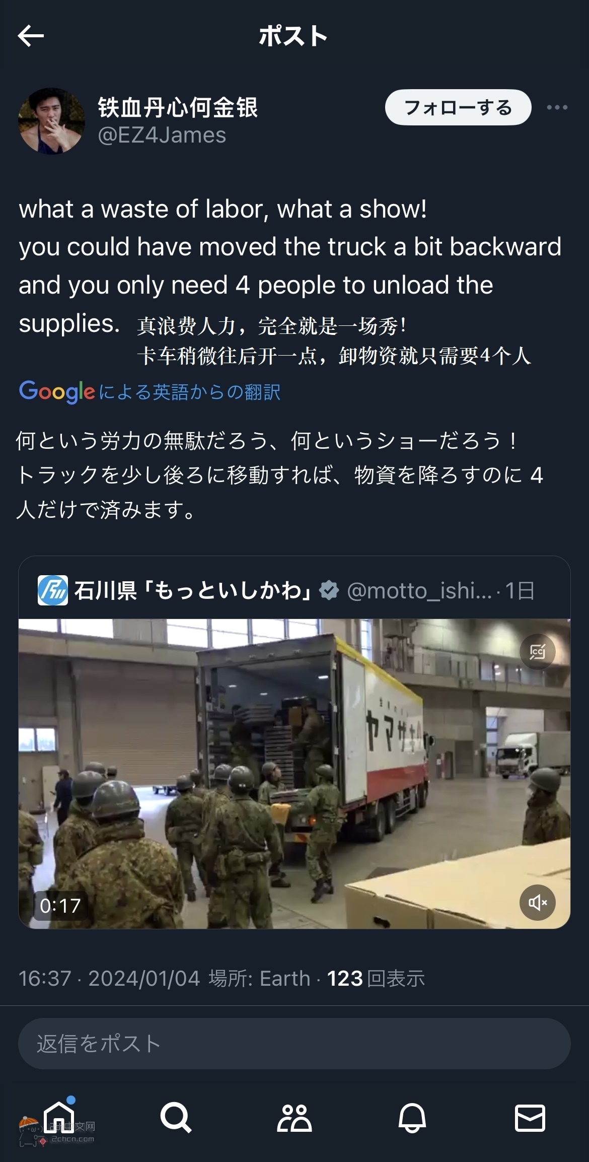 2ch：自卫队搬运救灾物资的场面被赤裸裸地嘲笑了