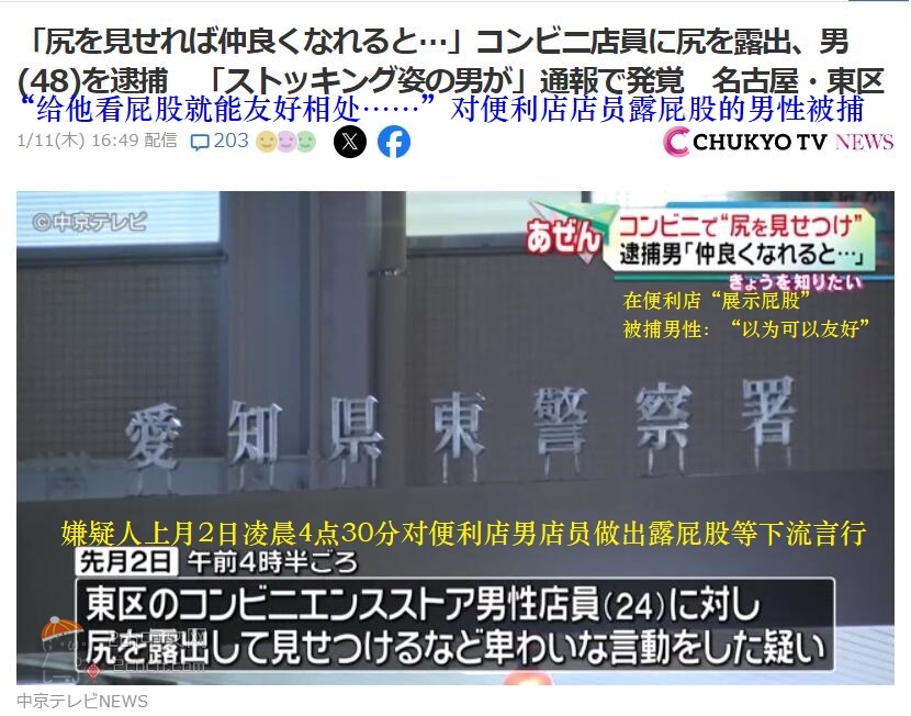 2ch：日本大叔「给店员看看屁股，就能友好相处！😊」