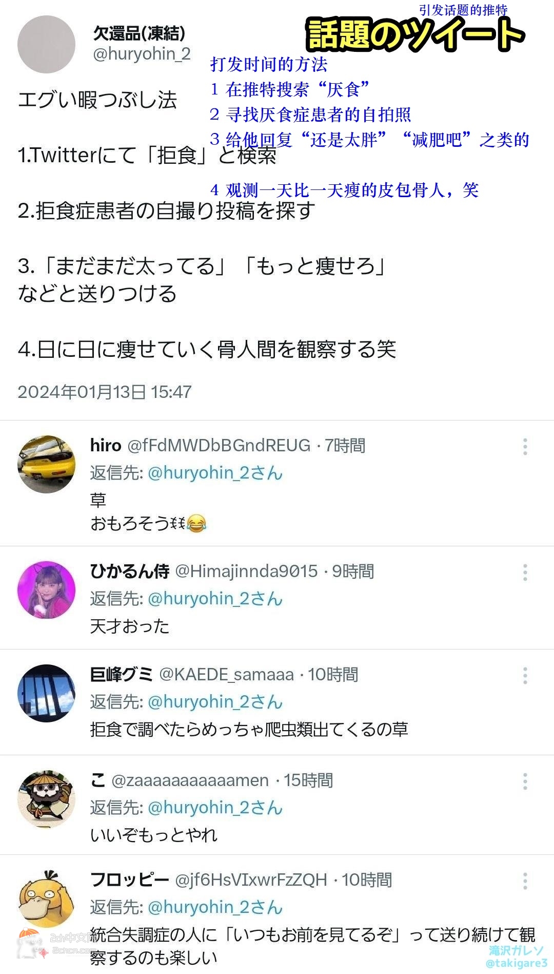 2ch：日本人太过分了……专门寻找厌食症女性的推特评论“减肥吧！肥猪”