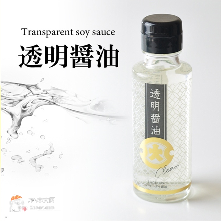 2ch：【悲报】“透明酱油”出现了，却完全不火……