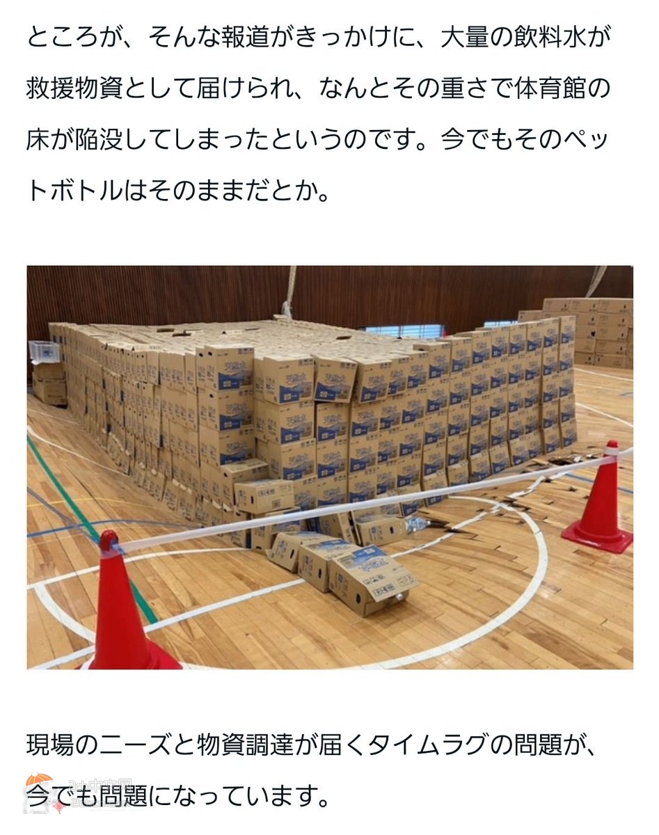 2ch：【悲报】日本石川县灾区物资太多压塌体育馆地板……😭