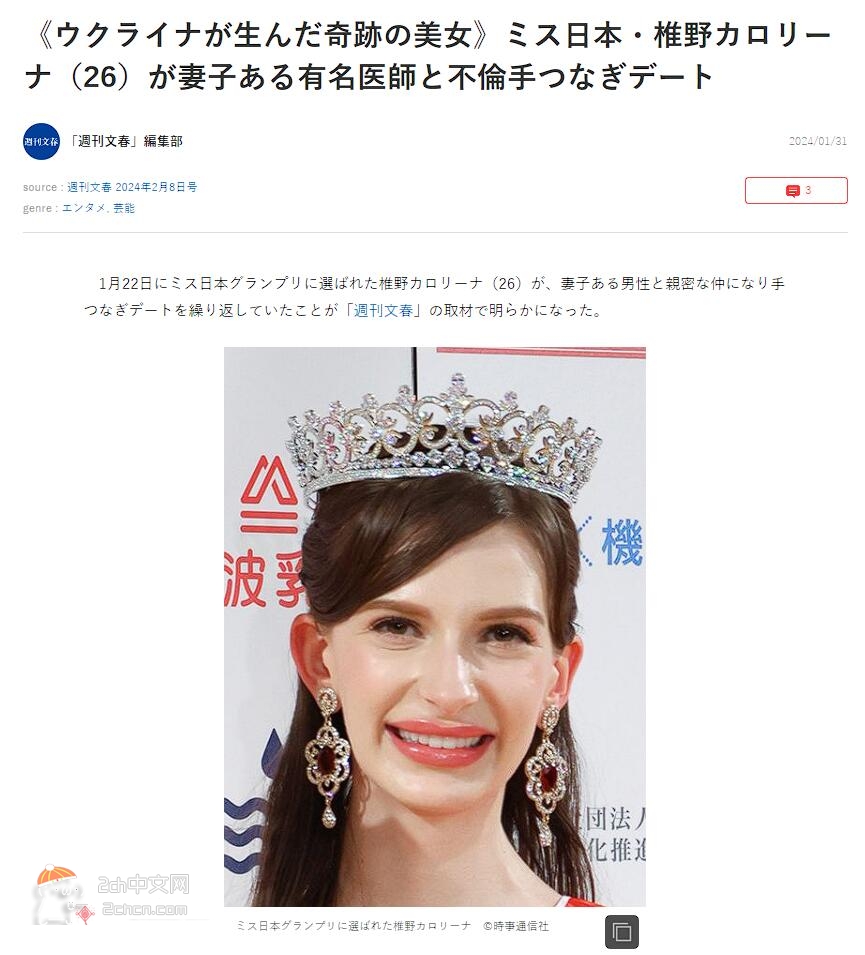 2ch：来自乌克兰的“日本小姐”被曝与有妻子孩子的医生外遇