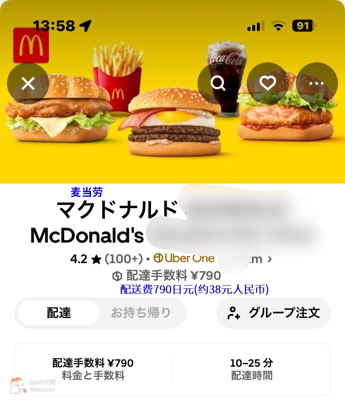 2ch：【悲报】日本外卖APP的配送费突破极限www