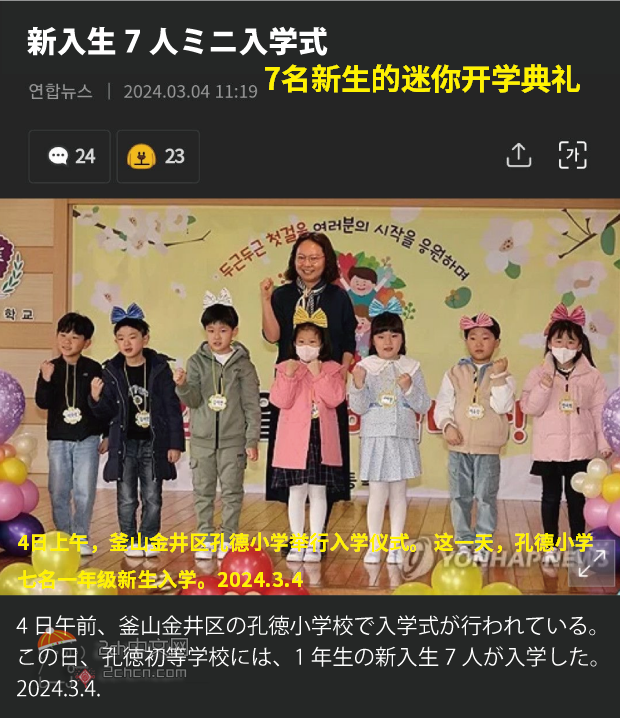 2ch：这就是少子化社会的小学入学仪式😱😱