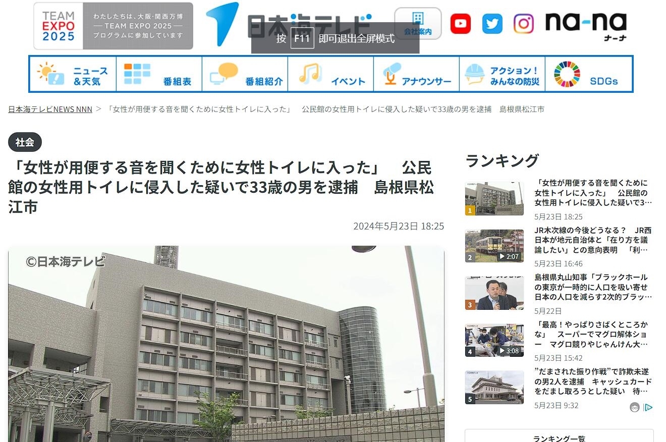 2ch：日本33岁男子闯女厕被捕，原因是「为了听女性如厕的声音」