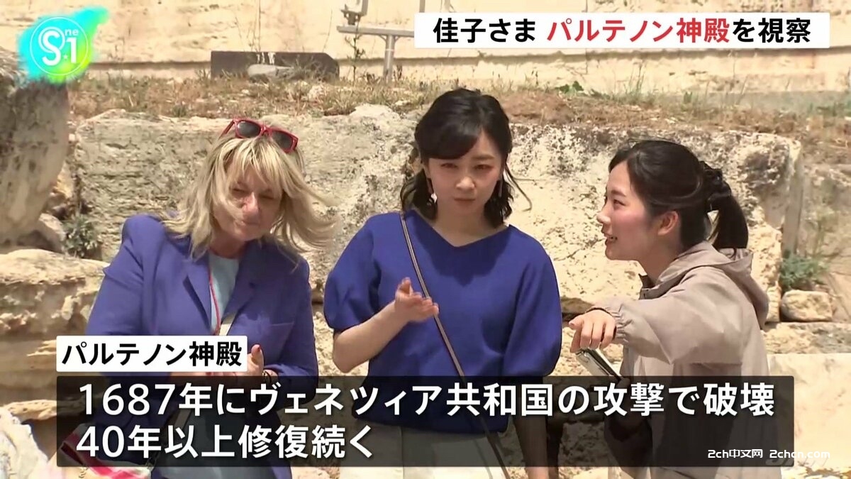 2ch：在希腊旅行的日本佳子公主，穿的是中国制造的2990日元便宜货……