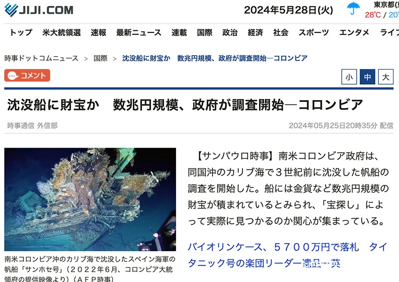 2ch：装有玻利维亚金块的西班牙船只在哥伦比亚领海内沉没并被美国发现，各国宣称所有权