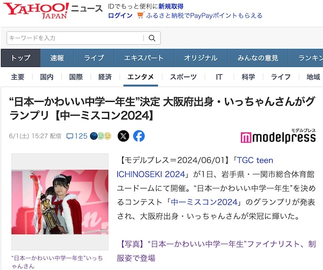 2ch：日本最可爱女初中生选出，还以为选了个铁臂阿童木