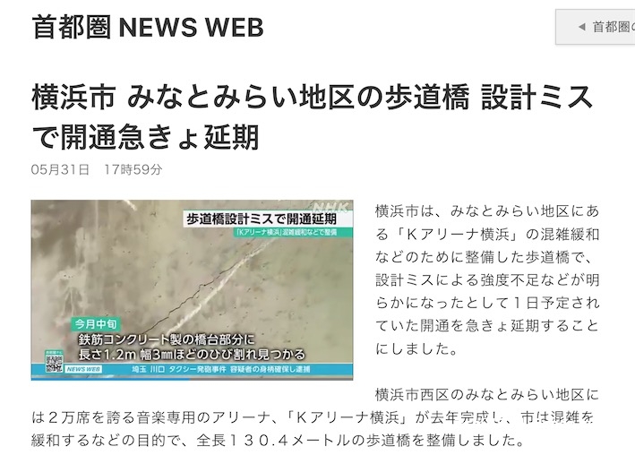 2ch：【猜猜哪国？】130米的大型行人天桥刚完工就出现裂缝，面临崩坏的危机