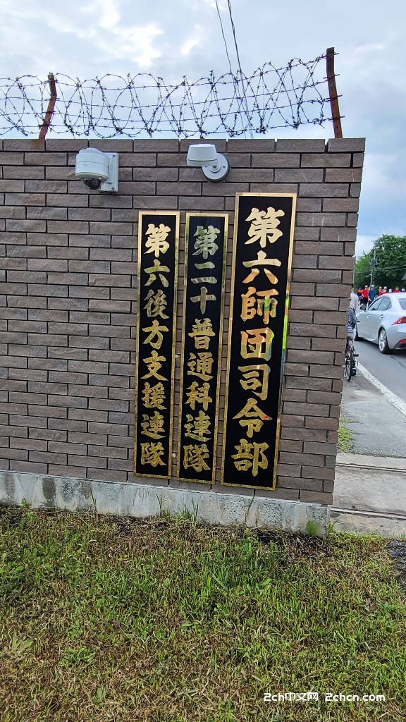 日本2ch网民：去了自卫队基地www