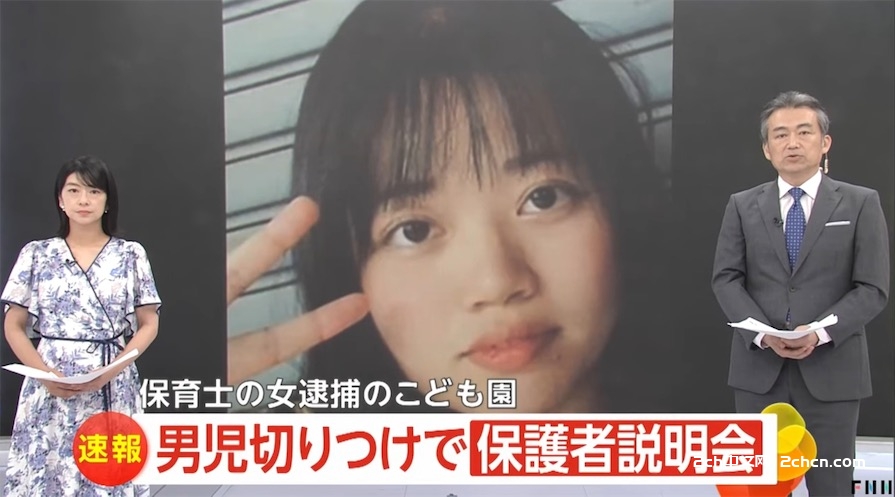 2ch：这就是持刀割伤2岁幼儿颈部的日本21岁幼师