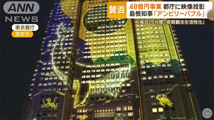2ch：这就是花费50亿日元的东京都光雕投影wwww