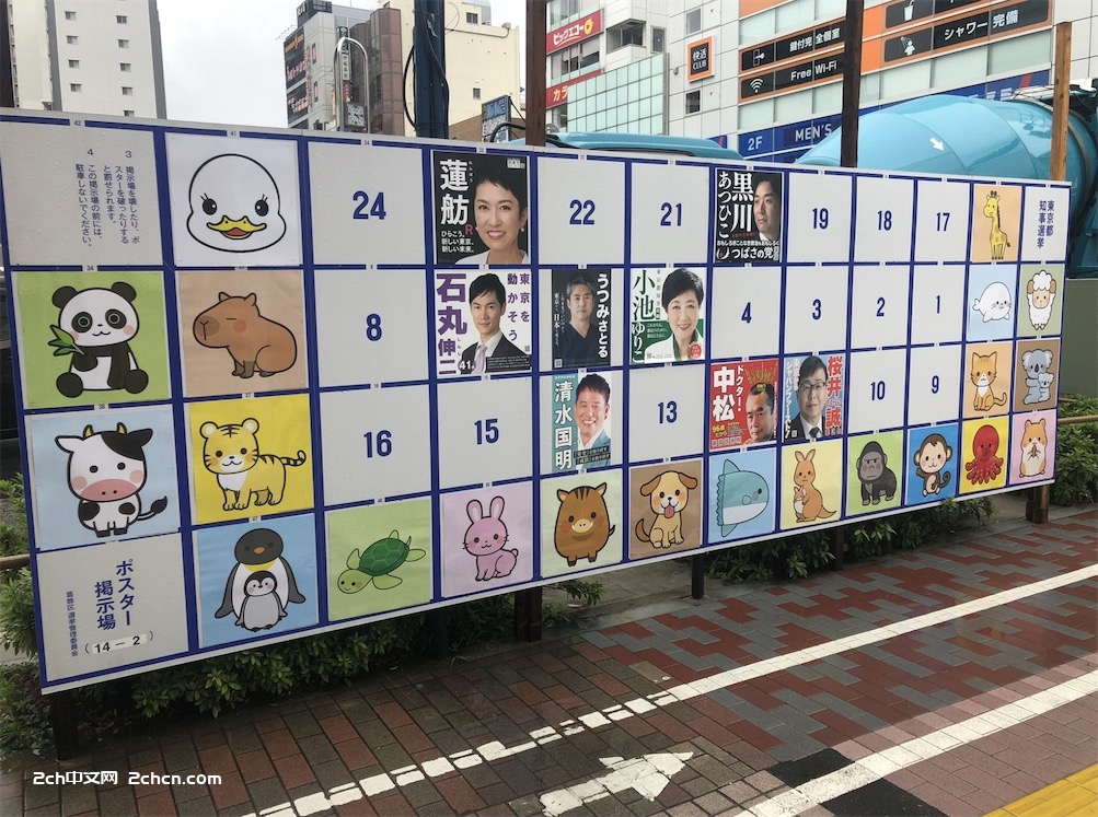 2ch：日本东京都知事选举，已经变成动物园状态了