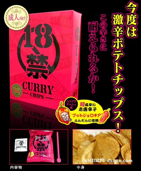 2ch：日本15名高中因吃超辣薯片被紧急送往医院，“18禁咖喱薯片”生产商谢罪