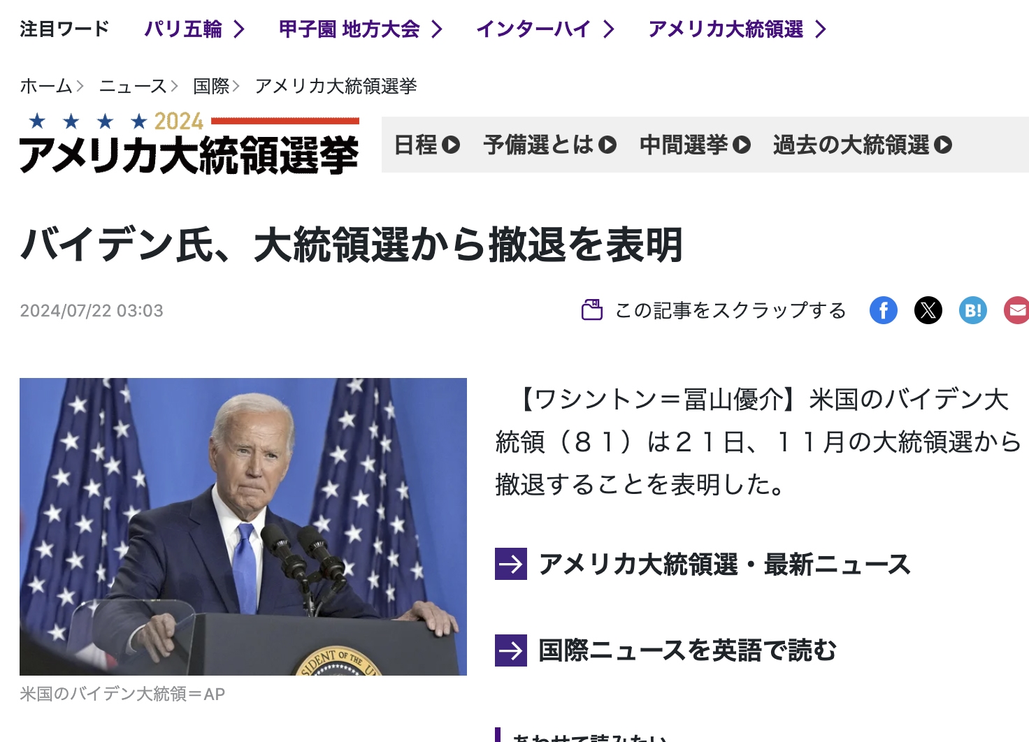 2ch：拜登宣布退出11月的美国总统大选