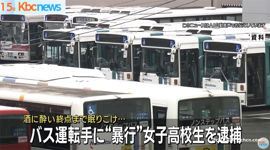 2ch：因殴打公交司机，日本醉酒女高中生被捕