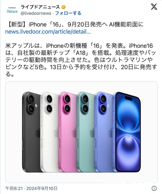 2ch：【🍎】Apple发布iPhone 16系列。价格竟然！