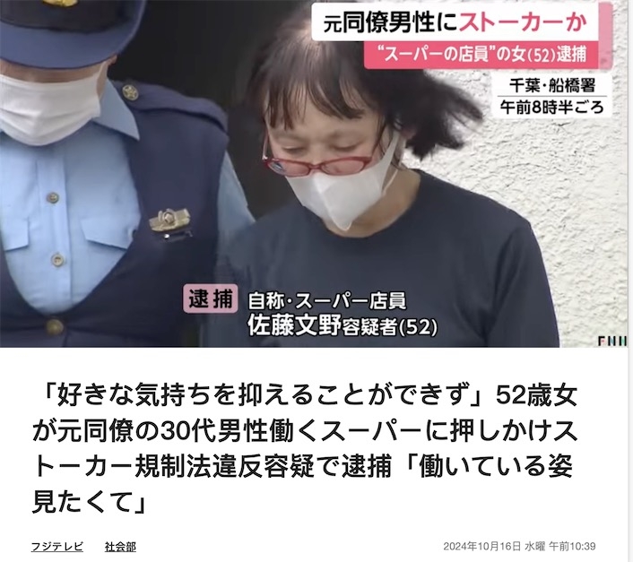 2ch：“无法抑制对他的喜爱”，日本52岁女子因跟踪骚扰30几岁前同事被逮捕
