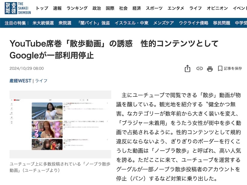 2ch：【悲报】YouTube封杀不穿胸罩散步的账号