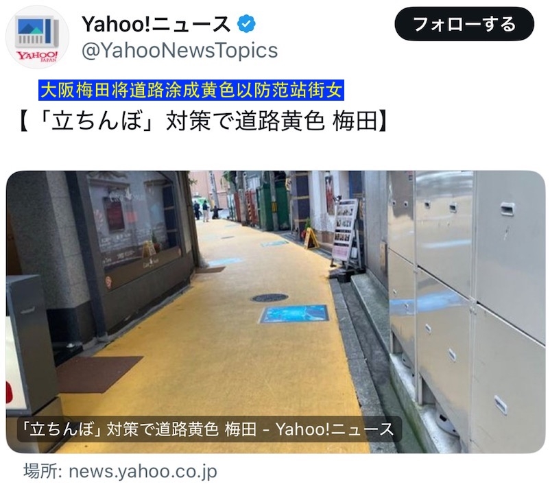 2ch：【朗报】大阪梅田采取划时代的措施防范站街女