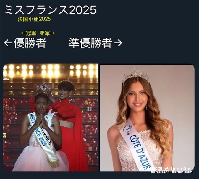 2ch：这就是2025法国小姐🇫🇷的冠军