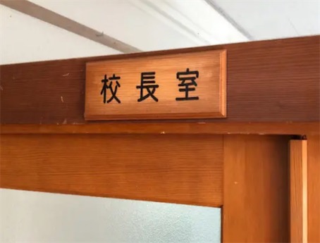 2ch：日本50几岁小学教师送女童“情书”被惩戒处分，接受校长指导后“男教师不去学校……”