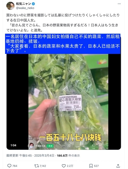 日本网民吐槽：[中国人形象-1 ] “XX在日本”博主在日本超市拍摄吐槽“菜好贵”，一边乱扔乱捏蔬菜