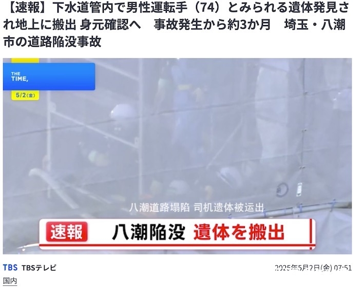 2ch：日本道路塌陷事故失踪卡车司机已被搬运到地面