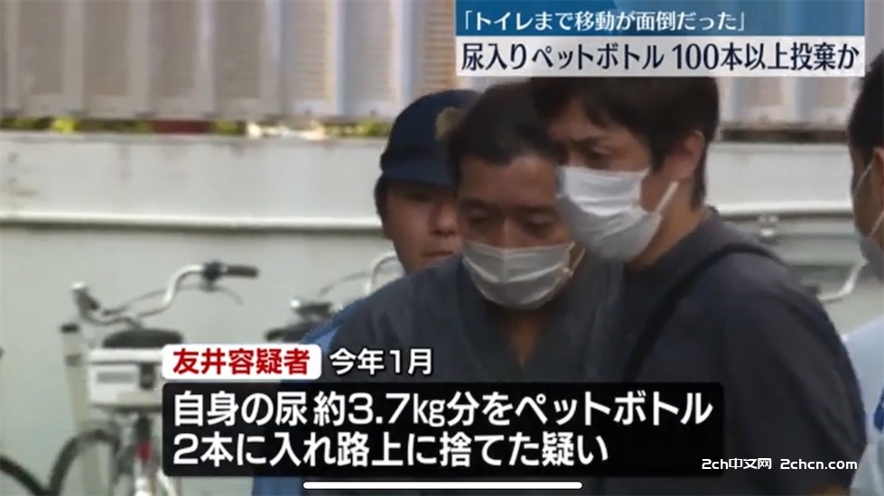 2ch：“上厕所太麻烦” 日本47岁男子在街上丢弃100多瓶尿液