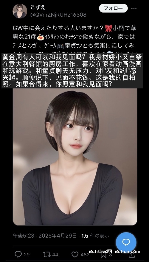 2ch：【悲报】AI生成的图钓了很多弱者男性