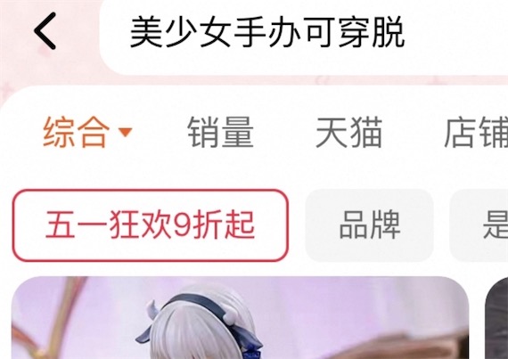 2ch：中国法院认定可穿脱的美少女手办为“淫秽物品”  生产工厂的12人被判有罪 