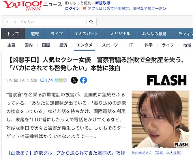 2ch：【悲报】日本人气女演员原计划2025年底引退，结果被电信诈骗骗光所有财产