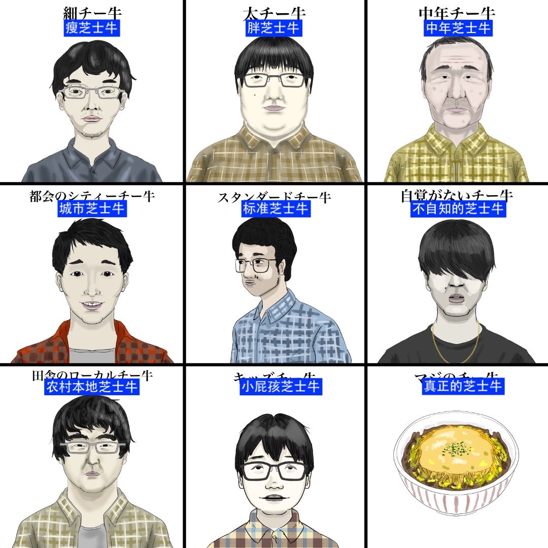 2ch：这就是日本芝士牛图鉴